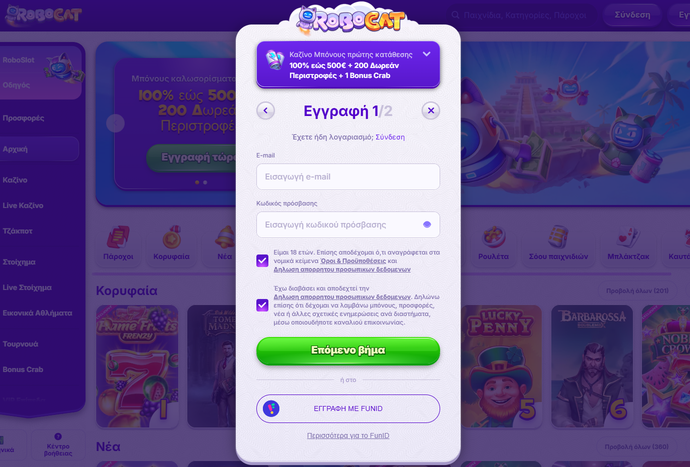 robocat login page