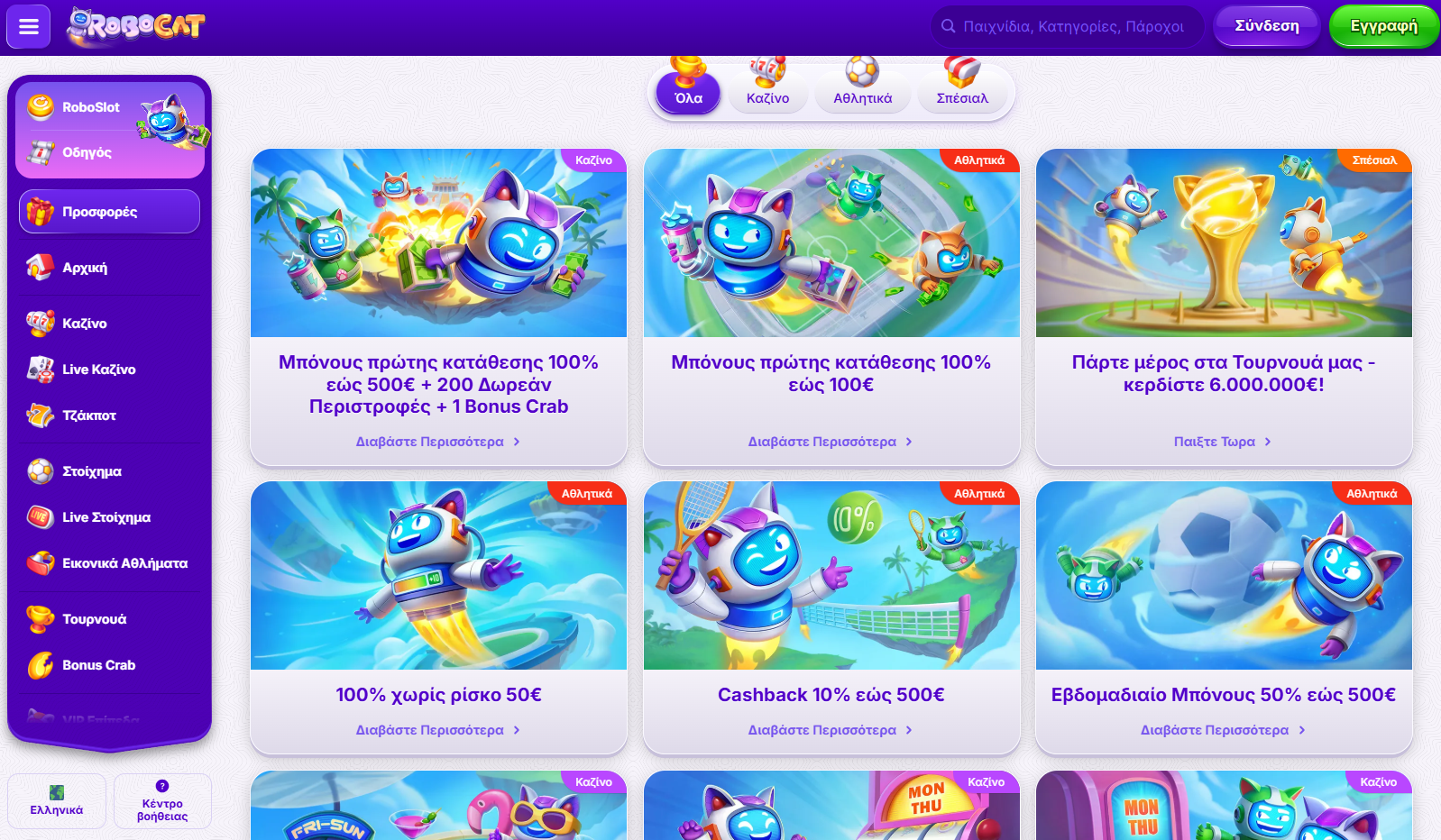 robocat promotions page